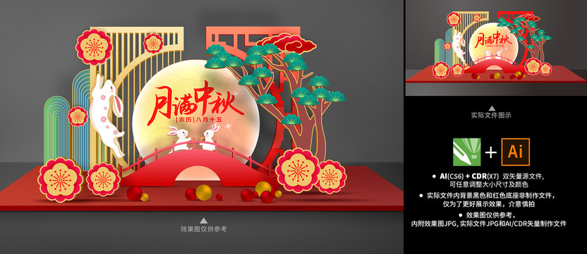 中秋節(jié)美陳