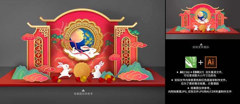 中秋美陳