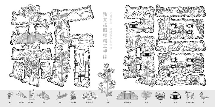 新疆地標(biāo)風(fēng)景美食旅游插畫