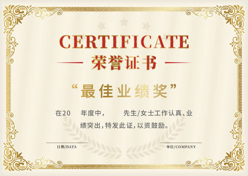 榮譽(yù)獎狀證書