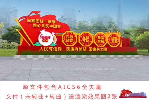 民族團結雕塑