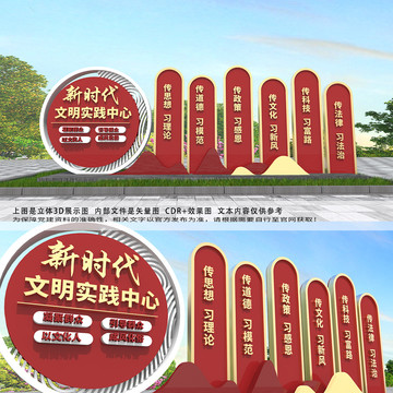 新時代文明實踐中心雕塑