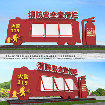 消防安全宣傳欄雕塑