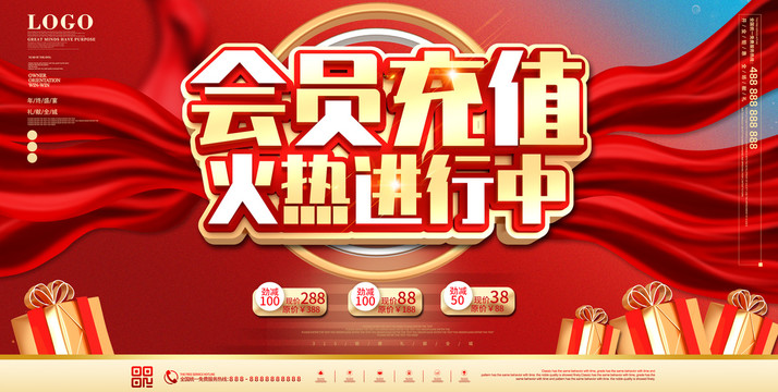 會員充值多充多送