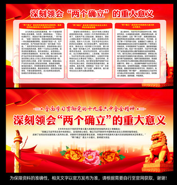 兩個(gè)確立