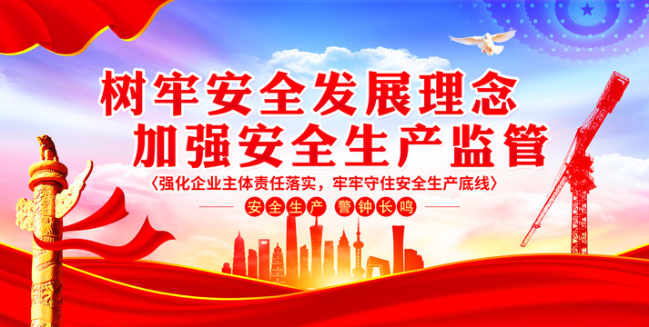 安全生產(chǎn)