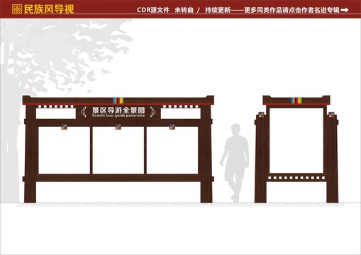 藏式宣傳欄