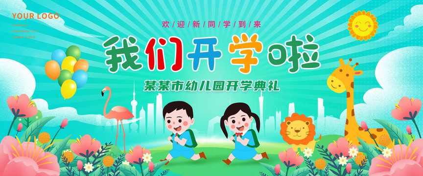 開學