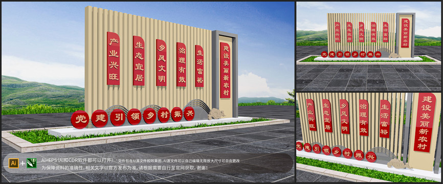 黨建引領鄉(xiāng)村振興戶外雕塑美陳