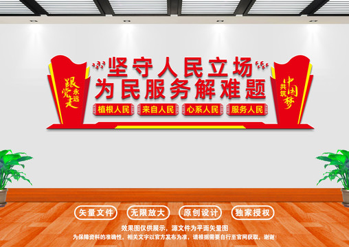 堅守人民立場