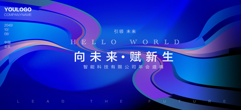 年度會(huì)議