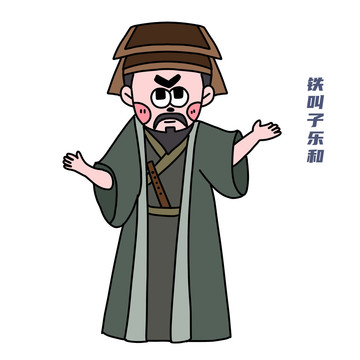 卡通水滸傳樂和