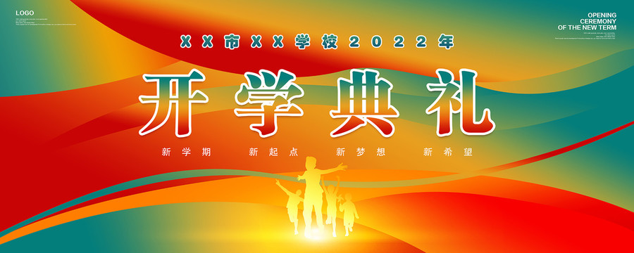 開學典禮