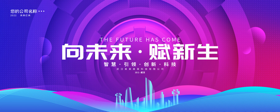 彩色漸變會議背景紫色背景板