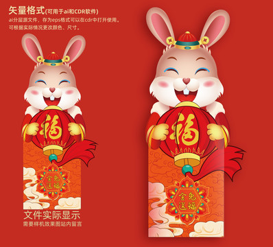 兔年春节红包