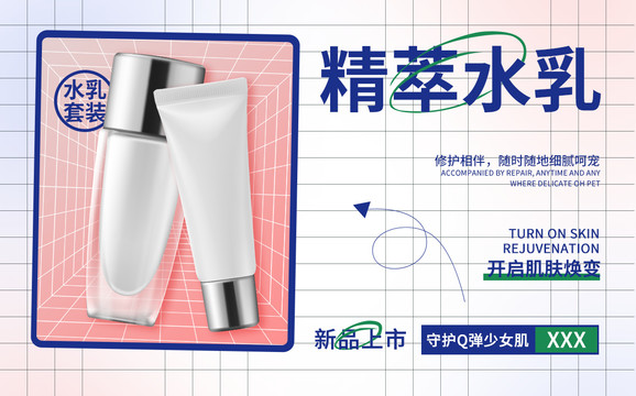 美妝護(hù)膚品廣告展板橫幅圍擋