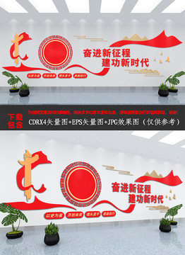 大氣紅色黨建文化墻