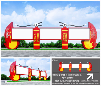 消防宣傳欄