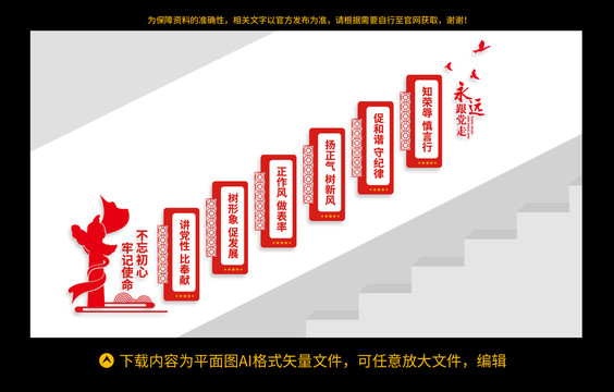 黨建樓梯文化墻