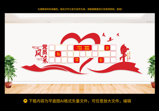 黨員風(fēng)采