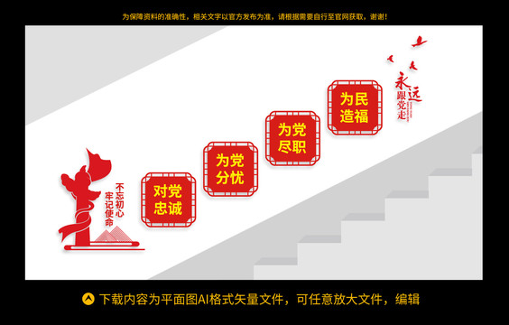 黨建樓梯文化墻