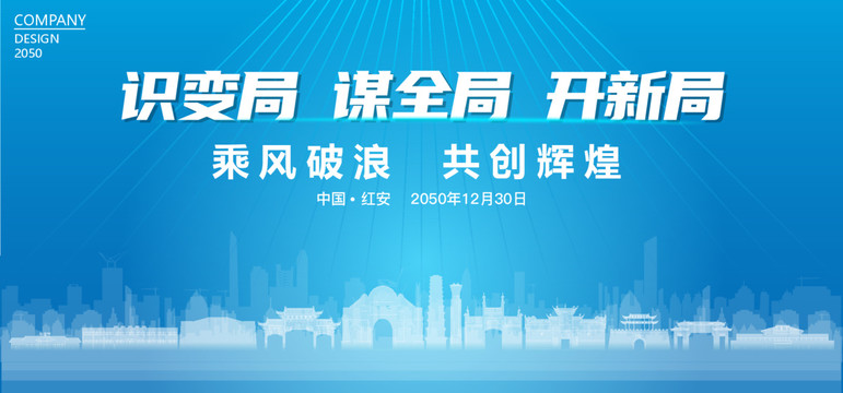 紅安公司年會