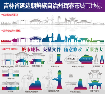 琿春