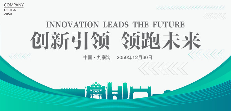 九寨溝活動視覺背景