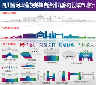 九寨溝