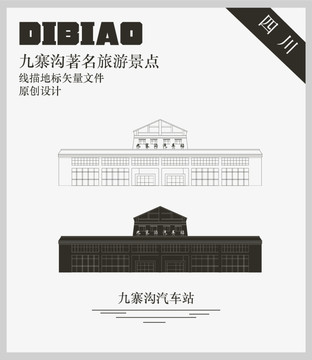 九寨溝汽車站