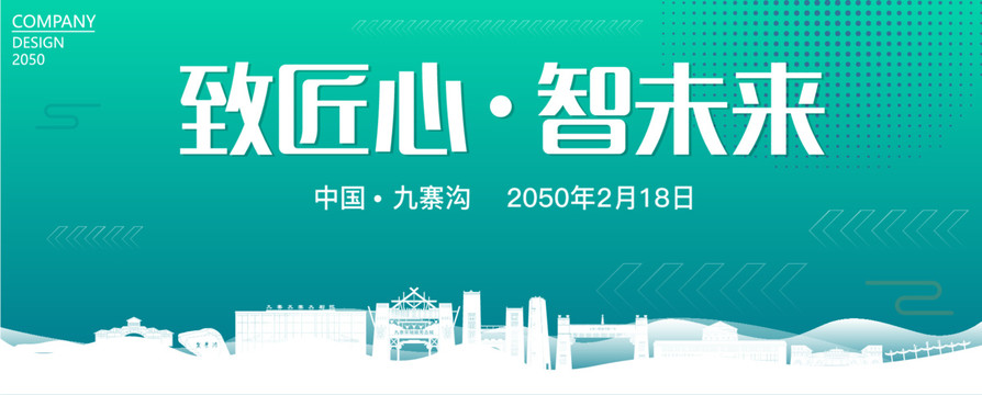 九寨溝智能大會(huì)