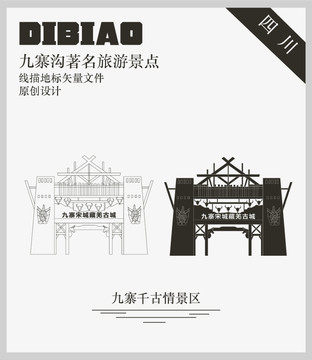九寨千古情景區(qū)