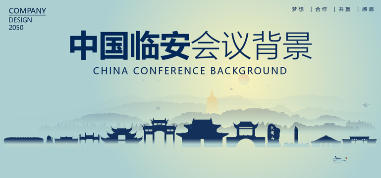 臨安會議背景