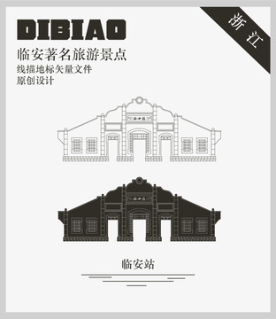 臨安站