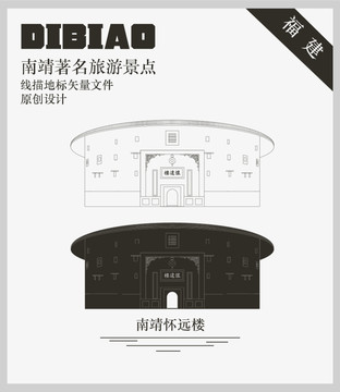 南靖懷遠(yuǎn)樓