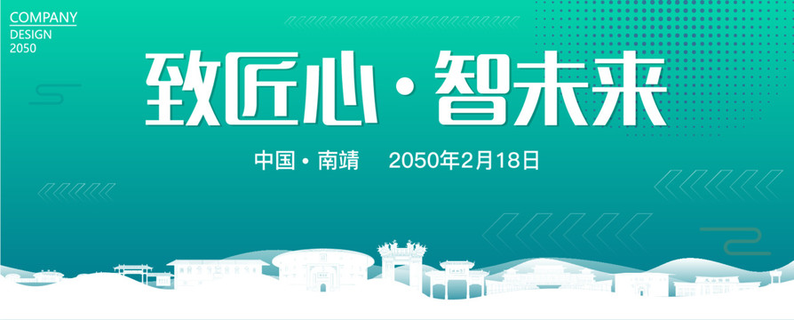 南靖智能大會