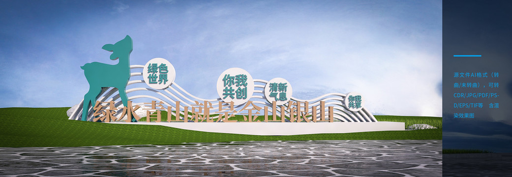 綠水青山就是金山銀山環(huán)保雕塑