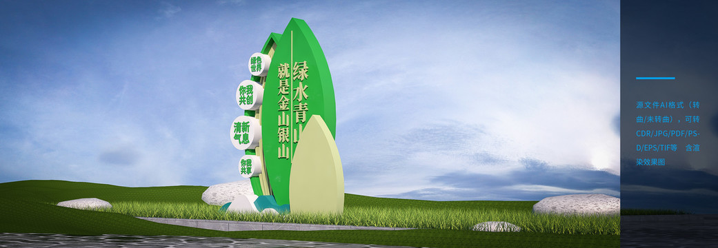 綠水青山就是金山銀山環(huán)保雕塑