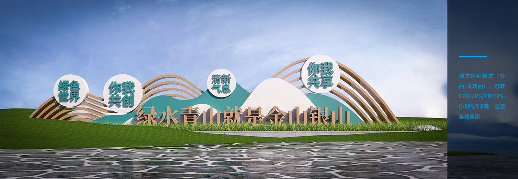 綠水青山就是金山銀山環(huán)保雕塑