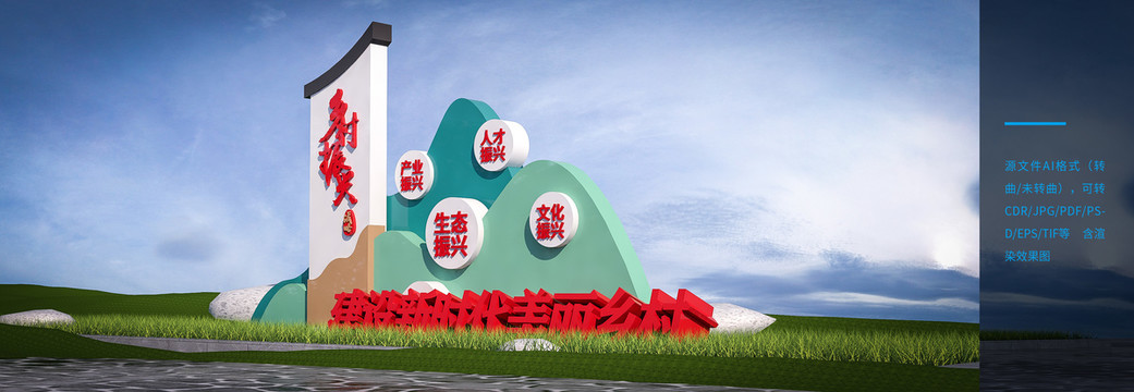 鄉村振興雕塑
