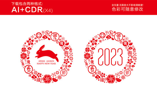 2023春節(jié)元素矢量兔年圖形