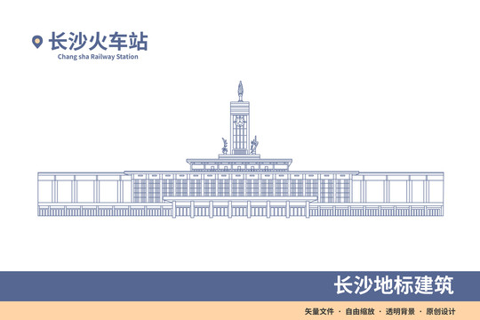 長沙站