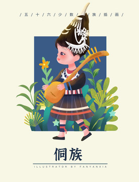 侗族女孩插畫