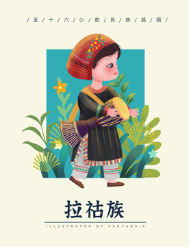 拉祜族女孩插画