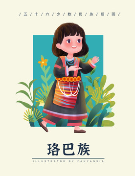 珞巴族女孩插畫(huà)