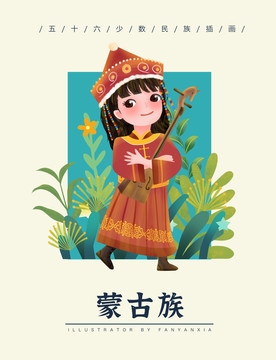 蒙古族女孩插畫