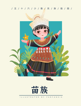 苗族女孩插畫