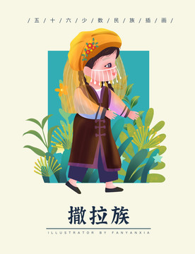 撒拉族女孩插畫