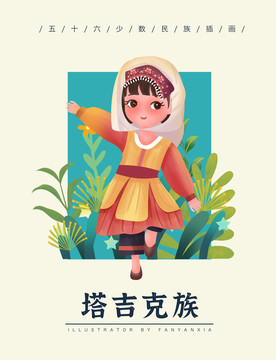 塔吉克族女孩插畫
