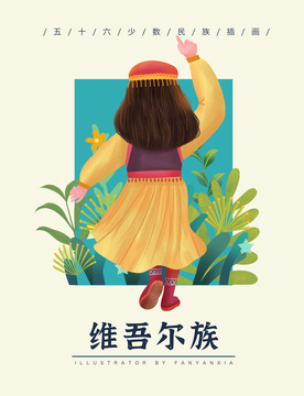 维吾尔族女孩插画